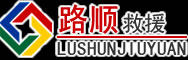 临海道路救援