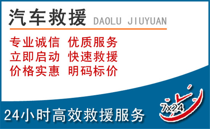 临海汽车救援