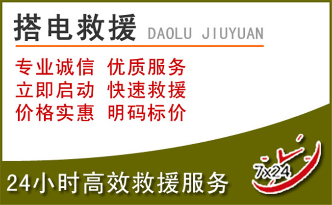 临海汽车道路救援