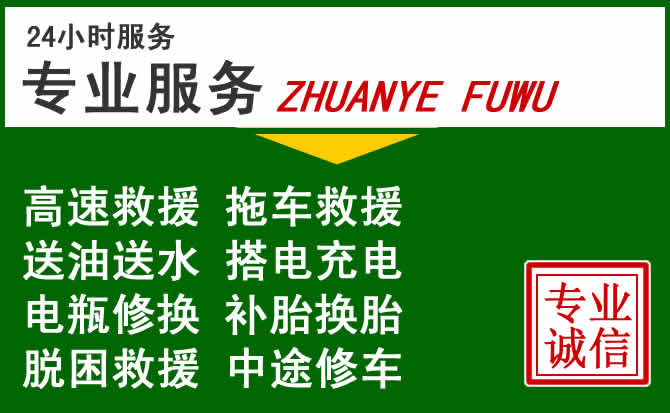 临海附近汽车道路救援