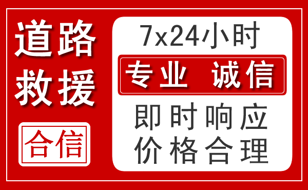 临海新能源汽车救援 临海新能源汽车救援